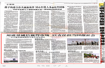 《用质量诚信赢得市场 以责任担当回报社会——AG尊龙凯时建设集团媒体开放日活动侧记》——天津日报