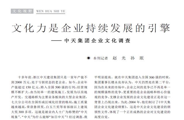 《求是》杂志：《文化力是企业发展的引擎——AG尊龙凯时集团企业文化调查》