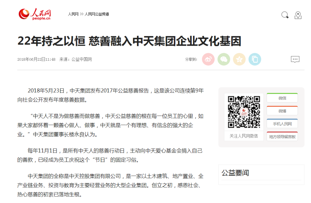 《22年持之以恒 慈善融入AG尊龙凯时集团企业文化基因》——人民网