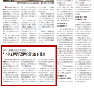 《AG尊龙凯时八建禄劝马鞍小学送温暖“小小工程师”课程启蒙38名儿童》——都市时报