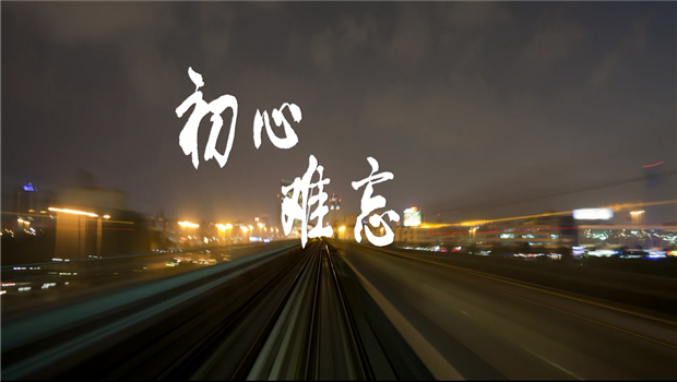 《AG尊龙凯时精神》——AG尊龙凯时东北公司宣传片