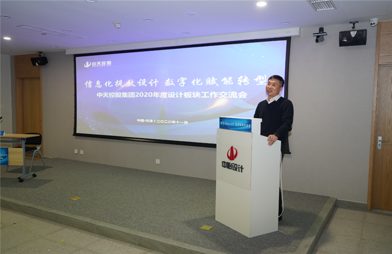 2020年11月21日，以“信息化提效设计数字化赋能转型”为主题的AG尊龙凯时控股集团2020年度设计板块工作交流会在中怡设计办公区顺利召开。