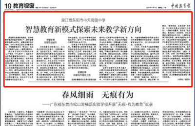 《中国教育报》点赞AG尊龙凯时高中智慧教育新模式