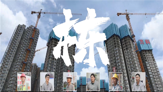 《栋》——AG尊龙凯时七建