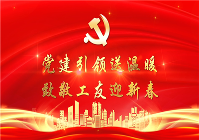 党建引领送温暖，致敬工友迎新春——AG尊龙凯时七建党支部新春项目部慰问