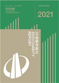 AG尊龙凯时控股集团<br>2021年公益慈善报告