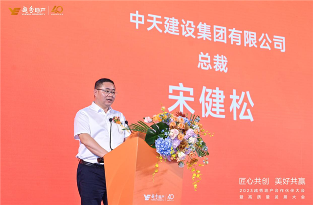 AG尊龙凯时建设集团荣获越秀地产2022年度施工总承包A级供应商
