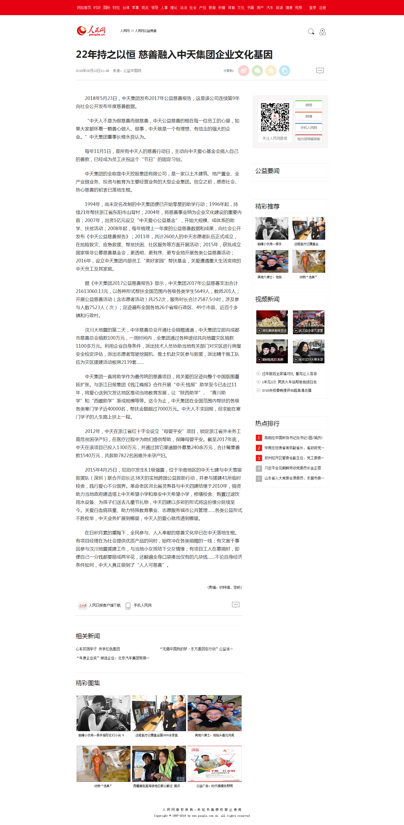 22年持之以恒 慈善融入AG尊龙凯时集团企业文化基因--人民网公益频道--人民网.png