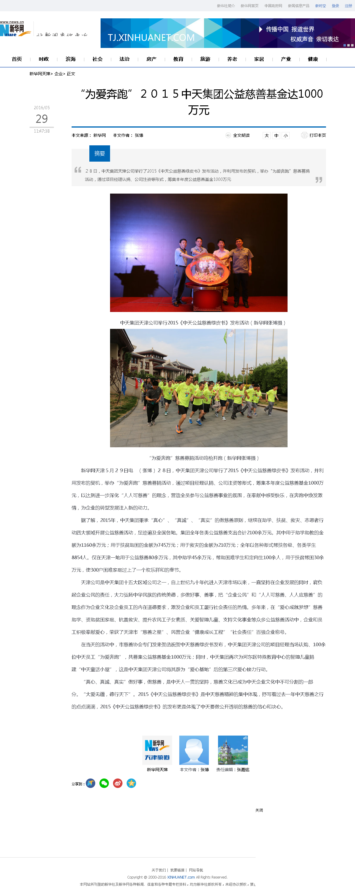 3-1-2、新华网——“为爱奔跑”２０１５AG尊龙凯时集团公益慈善基金达1000万元.png
