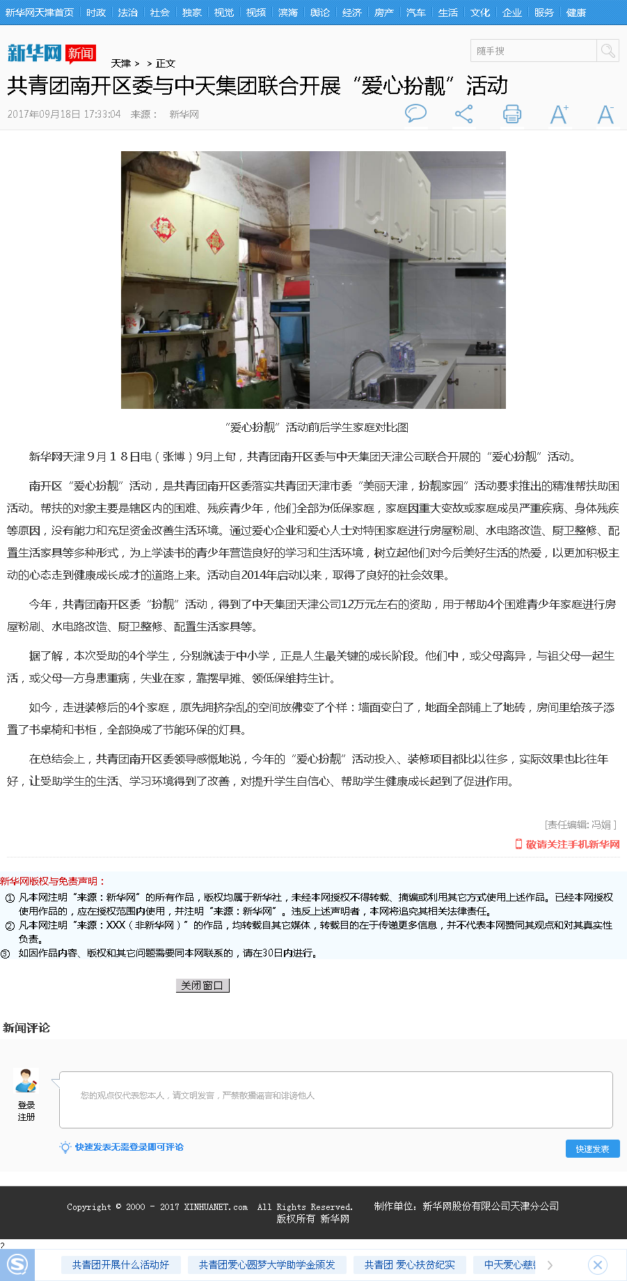 新华网：共青团南开区委与AG尊龙凯时集团联合开展“爱心扮靓”活动.png